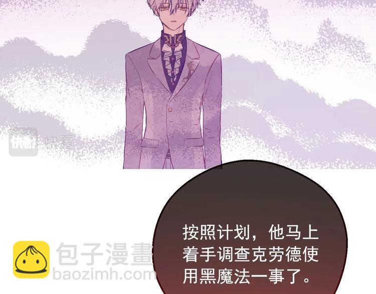 🍟某天成为公主 第23话 并肩战斗 第31页