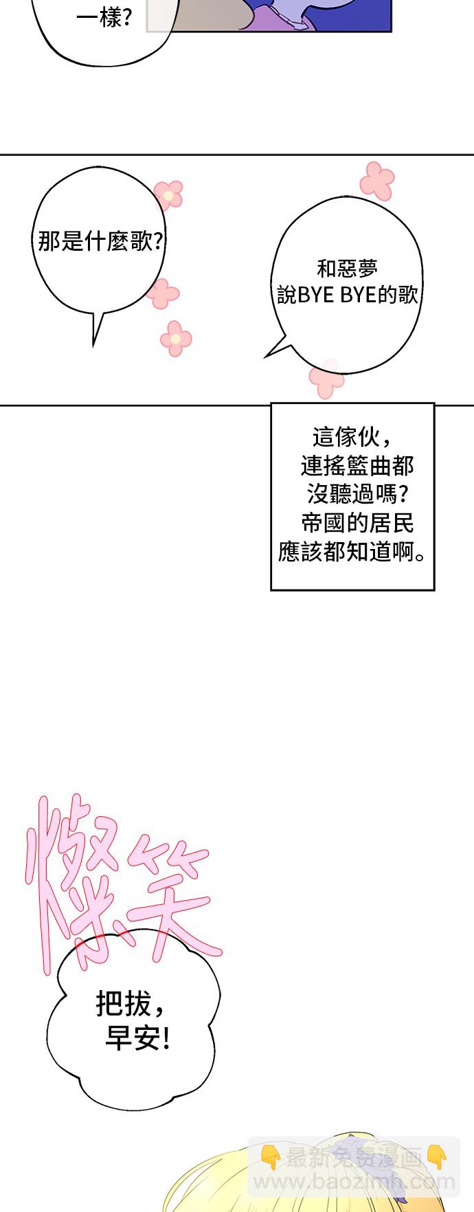 🍟某天成为公主 第13话 不愉快的茶会 第13页