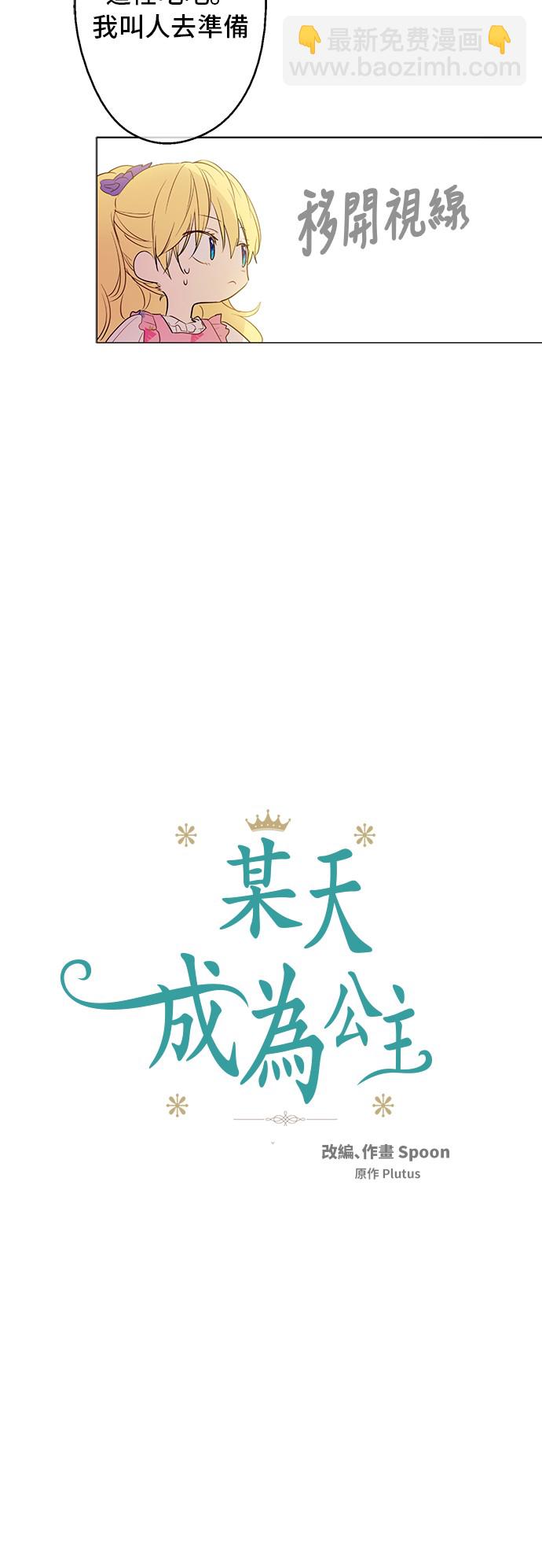 🍟某天成为公主 第13话 不愉快的茶会 第19页