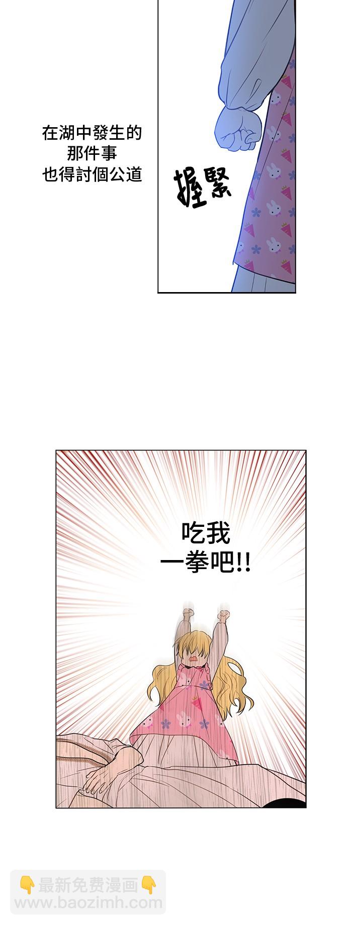 🍟某天成为公主 第13话 不愉快的茶会 第2页