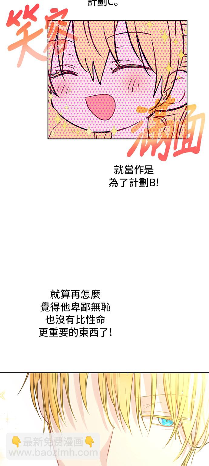 🍟某天成为公主 第13话 不愉快的茶会 第22页