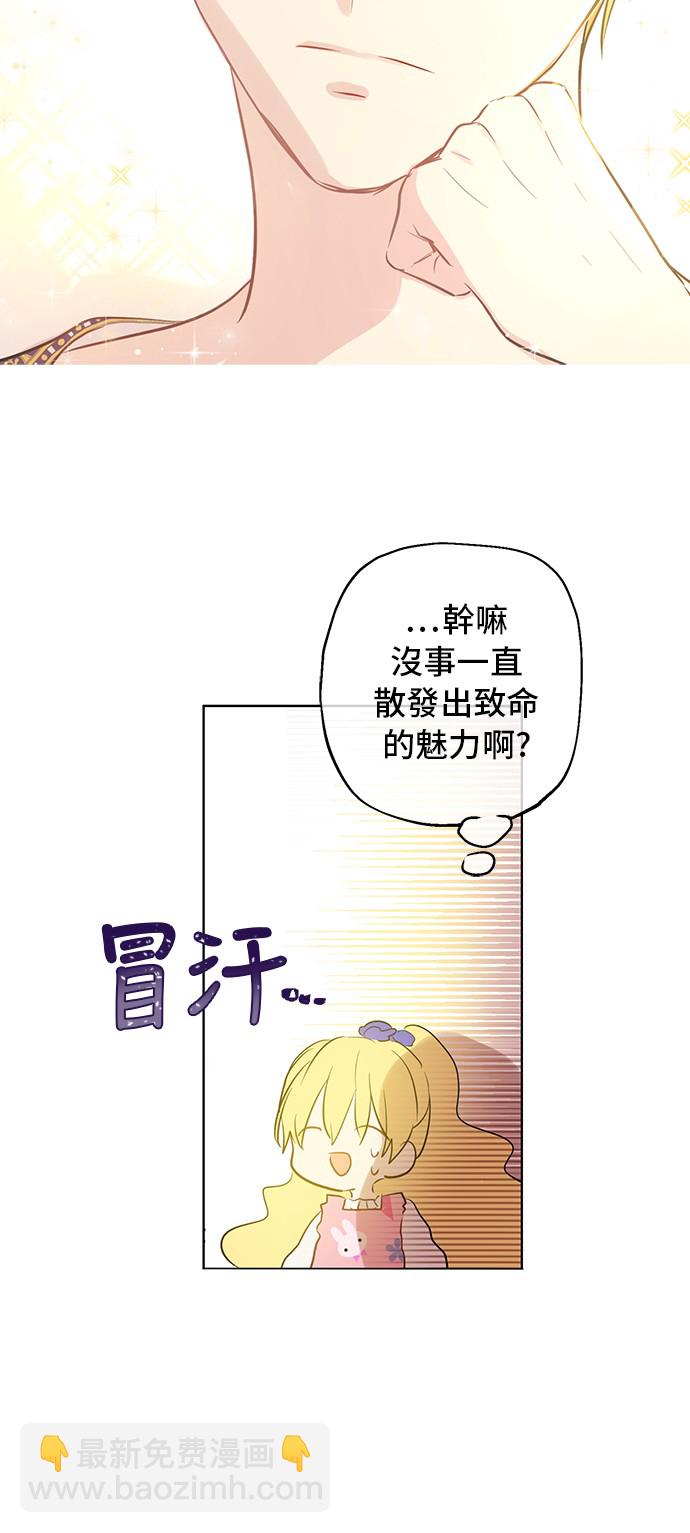 🍟某天成为公主 第13话 不愉快的茶会 第23页