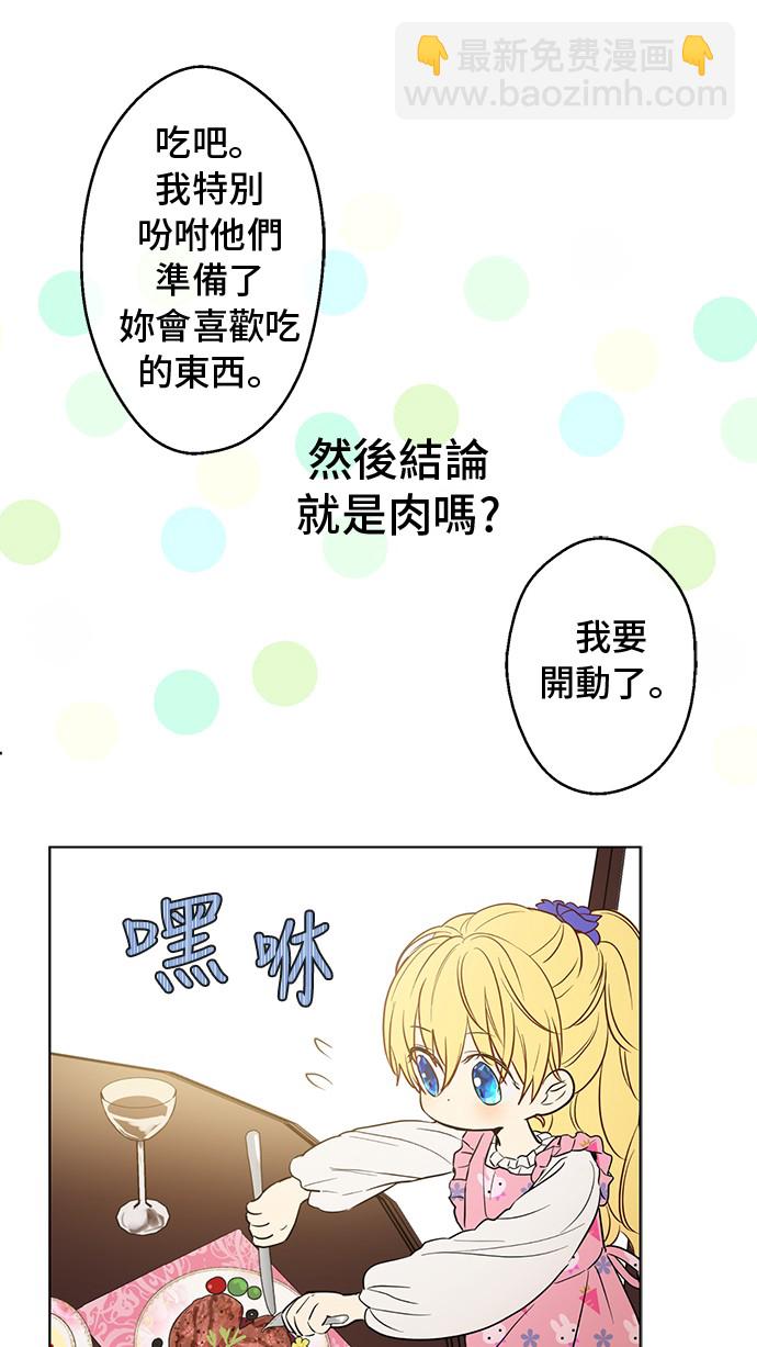 🍟某天成为公主 第13话 不愉快的茶会 第24页