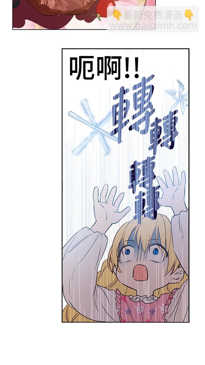 🍟某天成为公主 第13话 不愉快的茶会 第26页