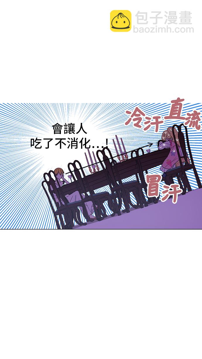 🍟某天成为公主 第13话 不愉快的茶会 第30页