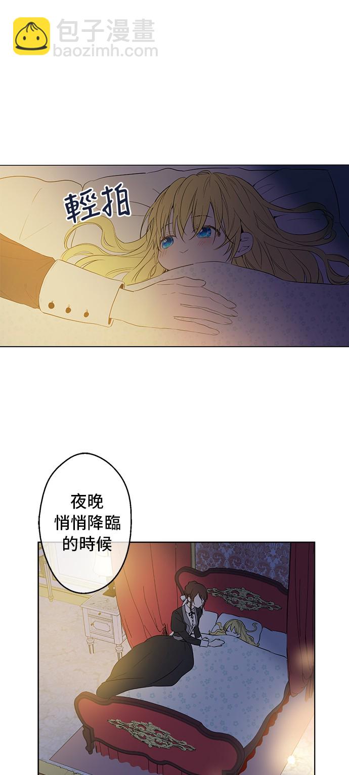 🍟某天成为公主 第13话 不愉快的茶会 第33页