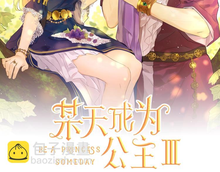 🍟某天成为公主 第25话 波澜又起 第2页