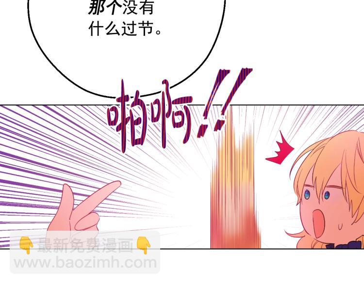 🍟某天成为公主 第25话 波澜又起 第20页
