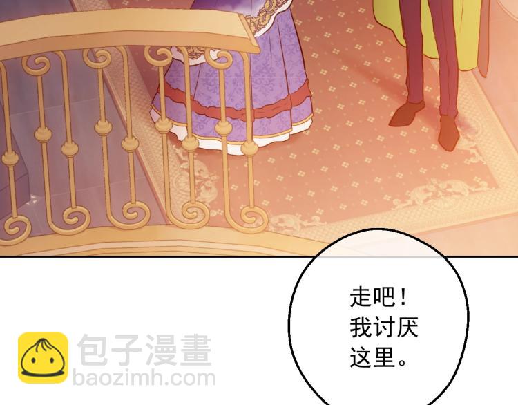 🍟某天成为公主 第25话 波澜又起 第23页