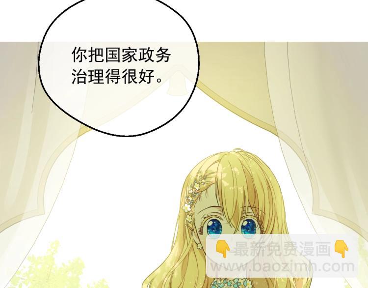 🍟某天成为公主 第25话 波澜又起 第50页