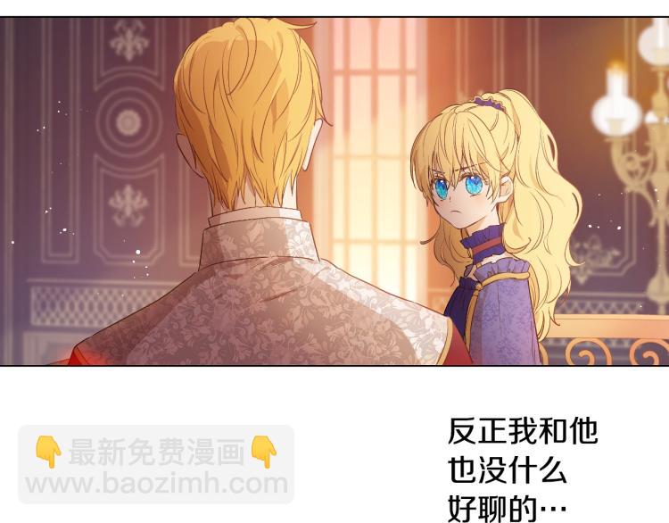 🍟某天成为公主 第25话 波澜又起 第8页