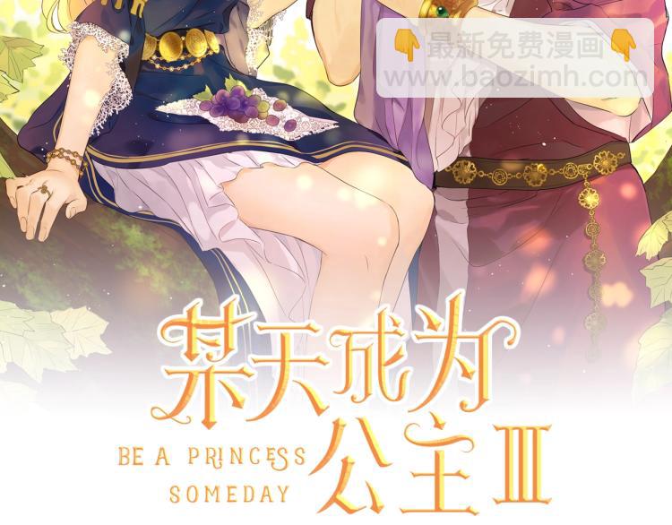 🍟某天成为公主 第27话 父皇震怒 第2页