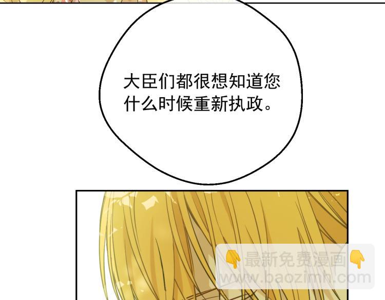 🍟某天成为公主 第27话 父皇震怒 第24页