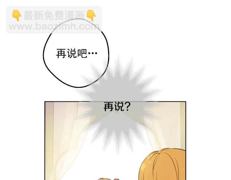 🍟某天成为公主 第27话 父皇震怒 第26页