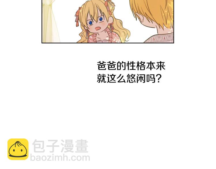 🍟某天成为公主 第27话 父皇震怒 第27页