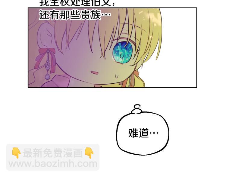 🍟某天成为公主 第27话 父皇震怒 第35页