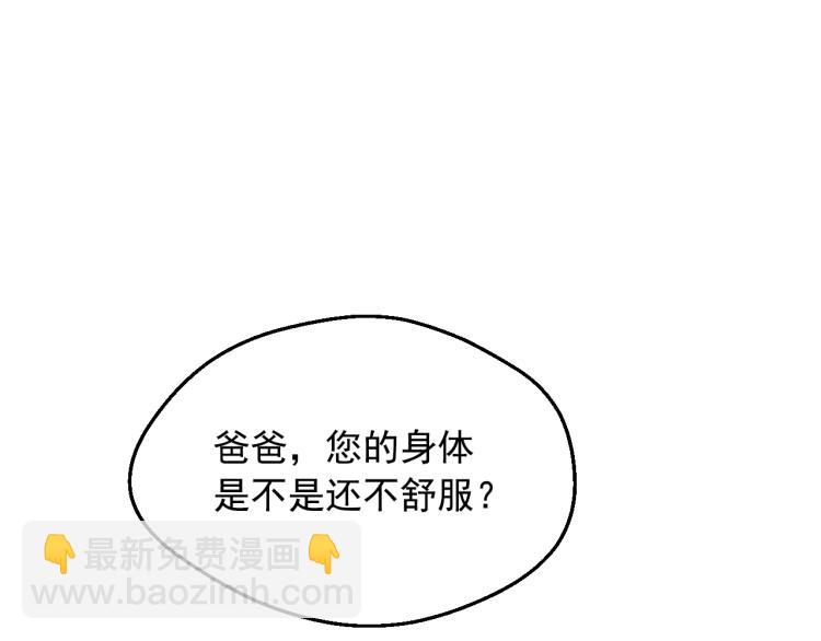 🍟某天成为公主 第27话 父皇震怒 第36页