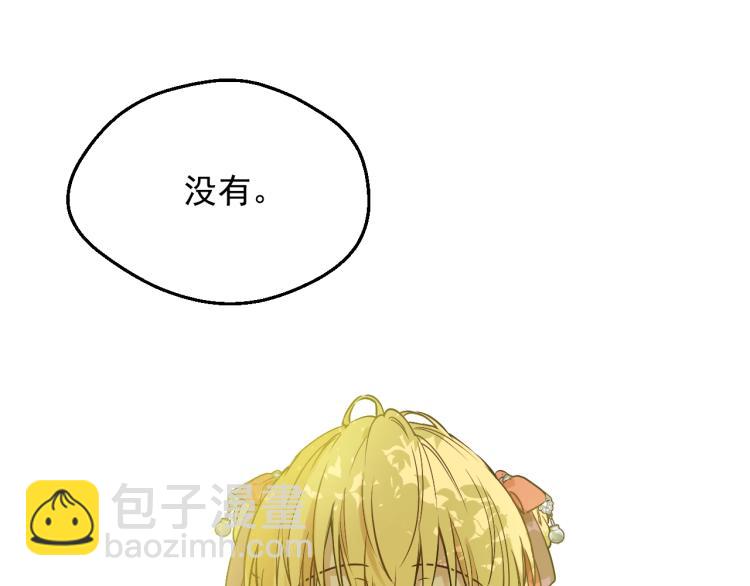 🍟某天成为公主 第27话 父皇震怒 第39页