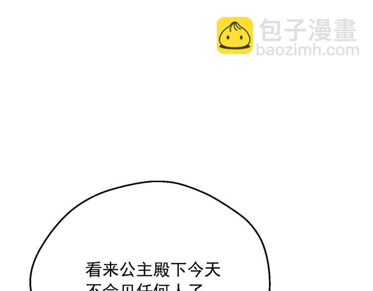 🍟某天成为公主 第27话 父皇震怒 第5页