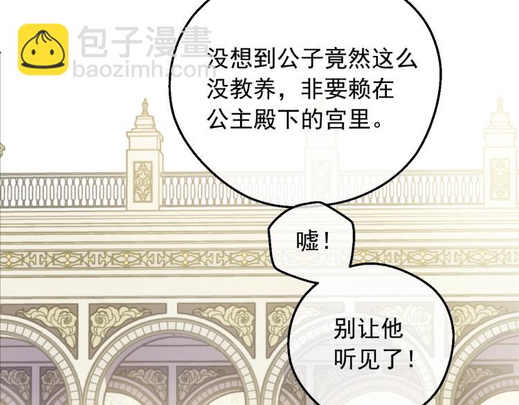 🍟某天成为公主 第27话 父皇震怒 第9页