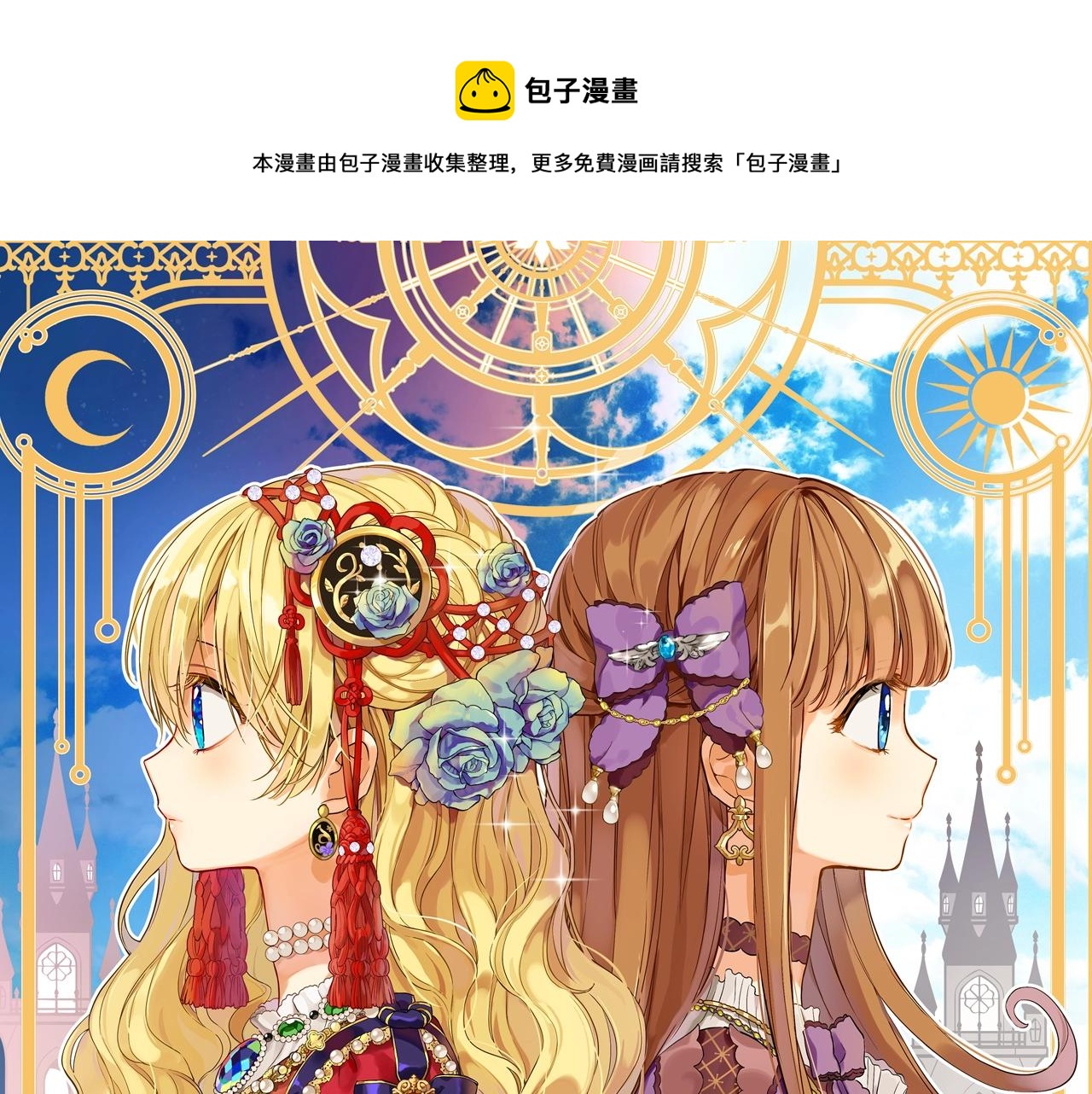 🍟某天成为公主 第30话 认输吧！ 第1页