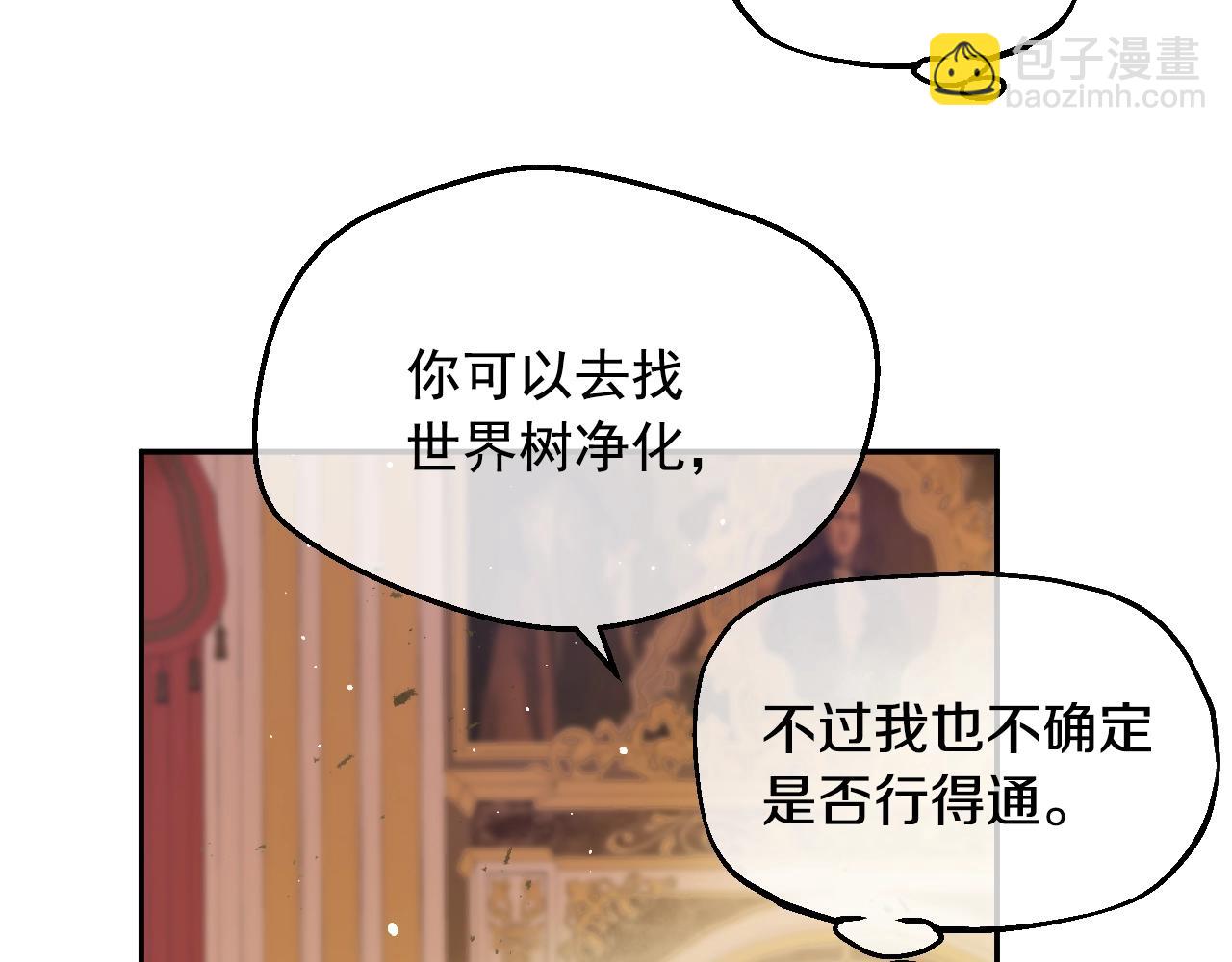 🍟某天成为公主 第30话 认输吧！ 第17页