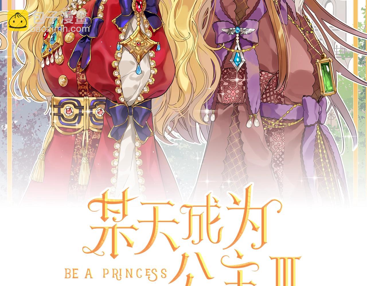 🍟某天成为公主 第30话 认输吧！ 第2页