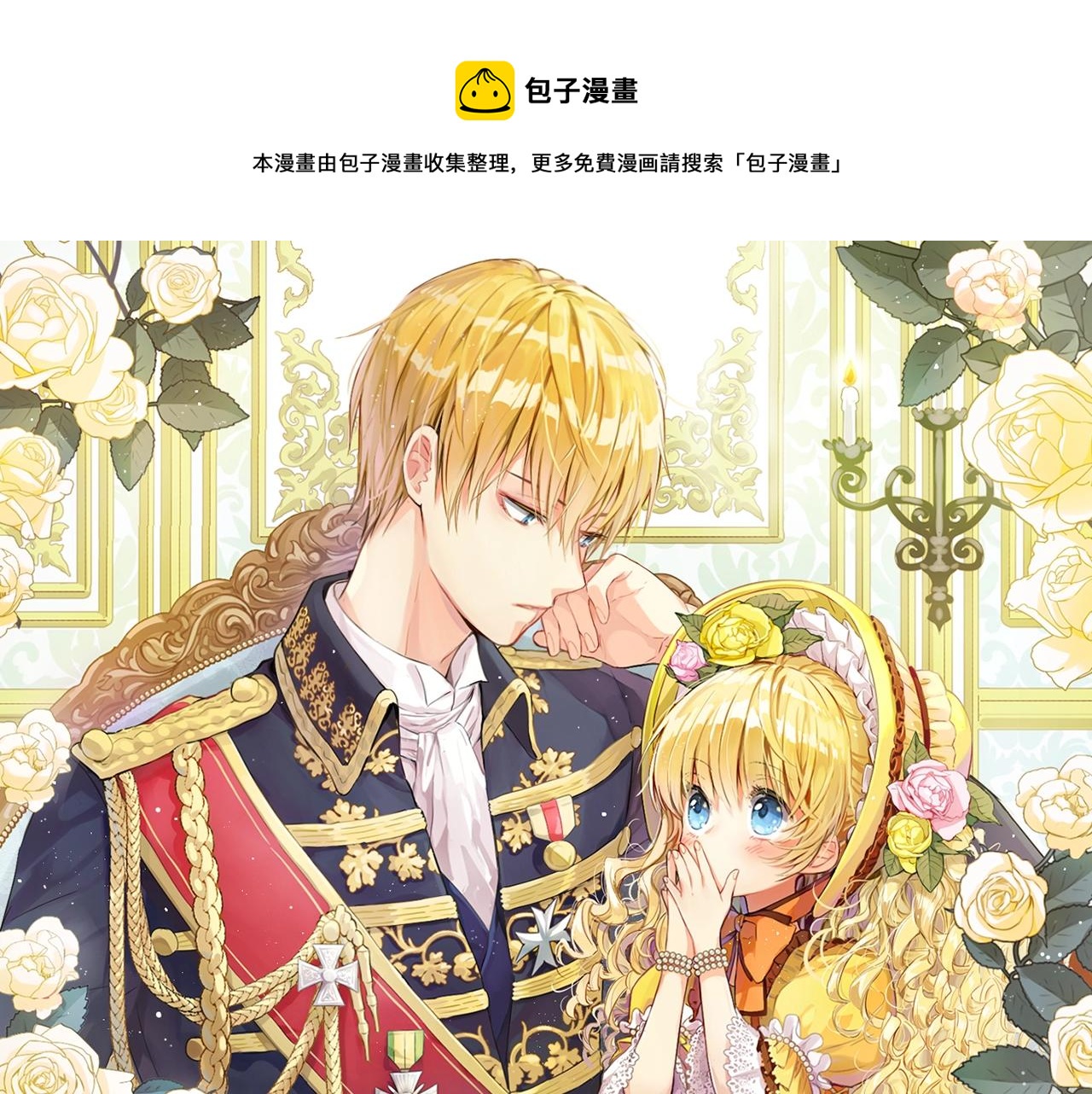 🍟某天成为公主 第32话 珍妮离宫 第1页