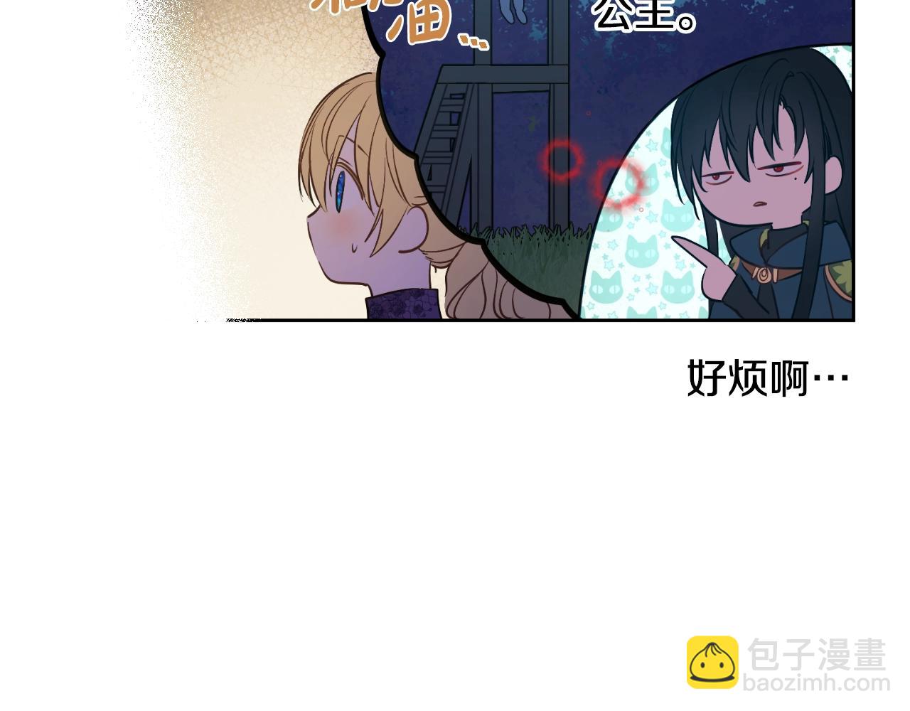 🍟某天成为公主 第32话 珍妮离宫 第21页