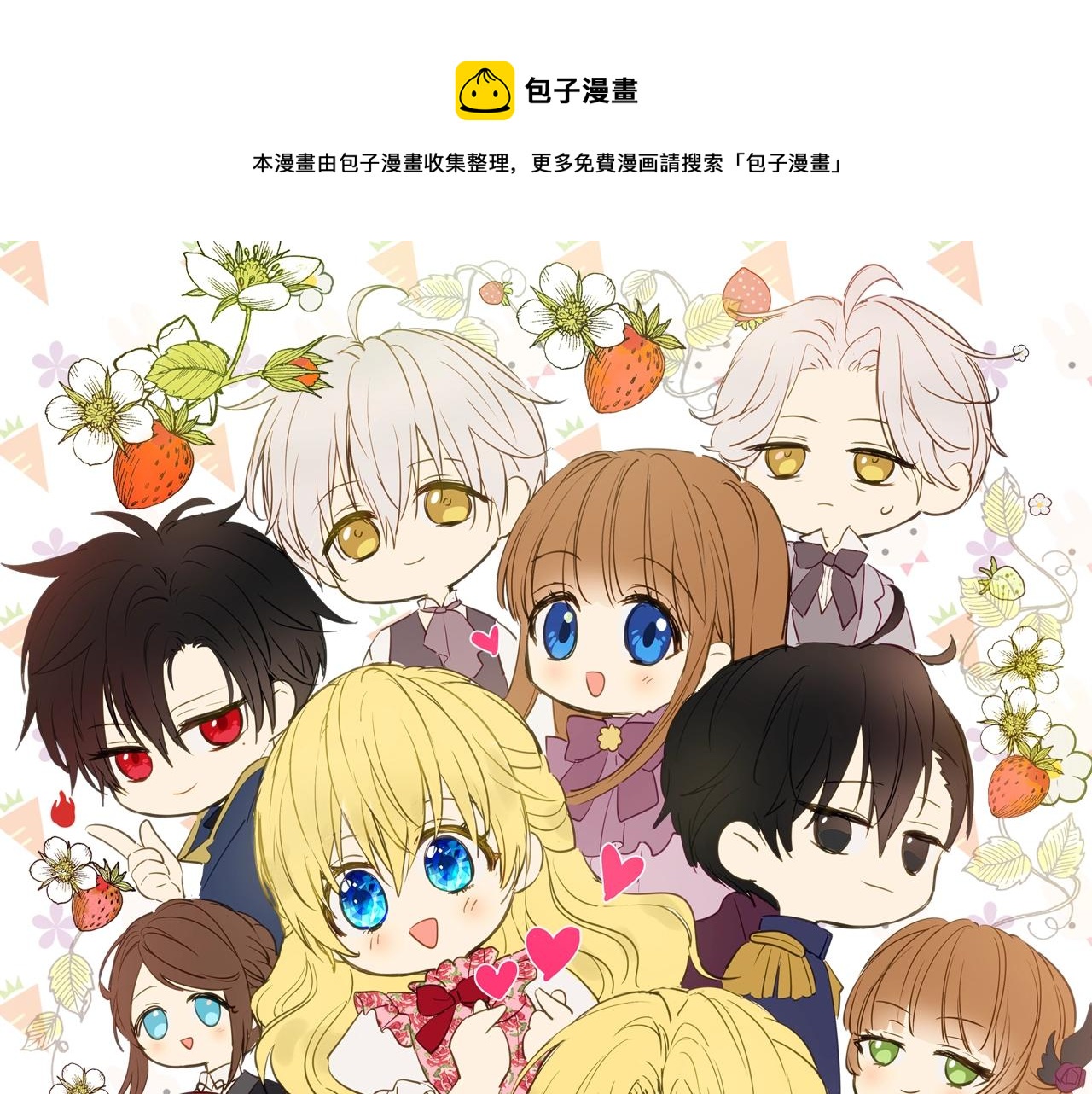 🍟某天成为公主 第34话 蓝玫瑰 第1页