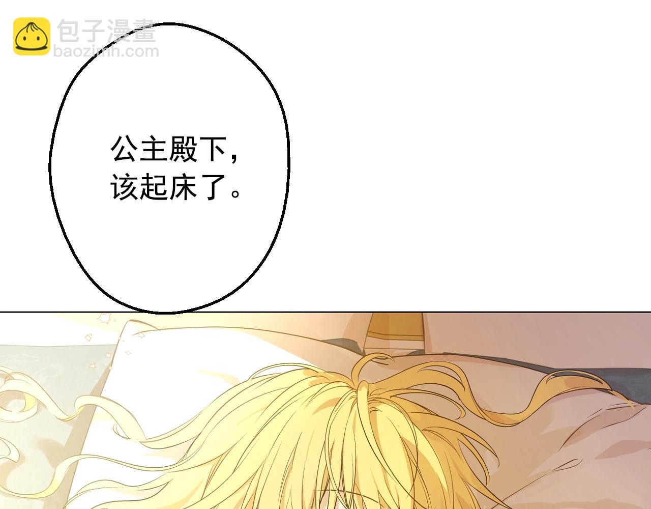🍟某天成为公主 第34话 蓝玫瑰 第18页