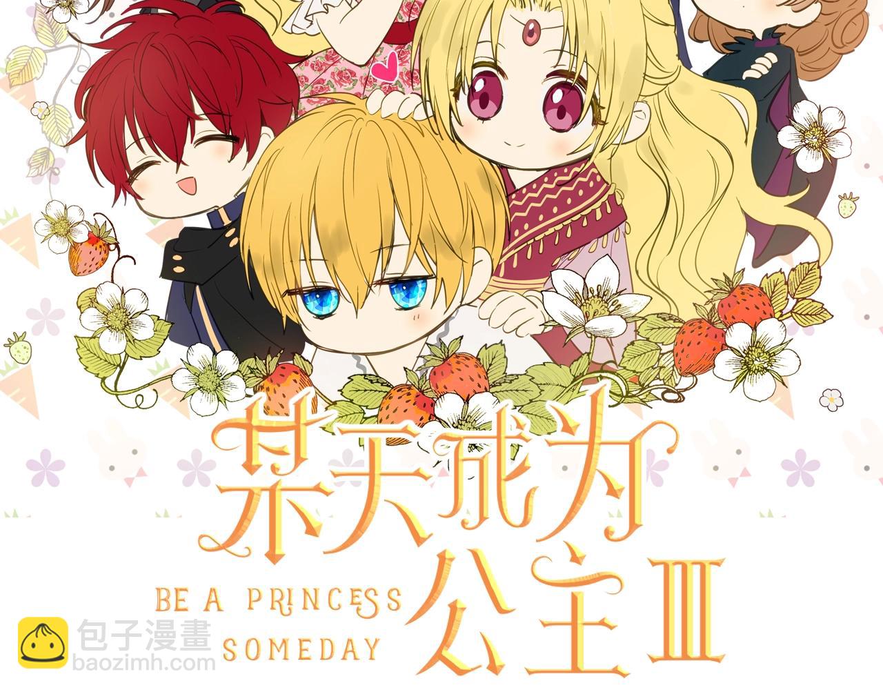 🍟某天成为公主 第34话 蓝玫瑰 第2页