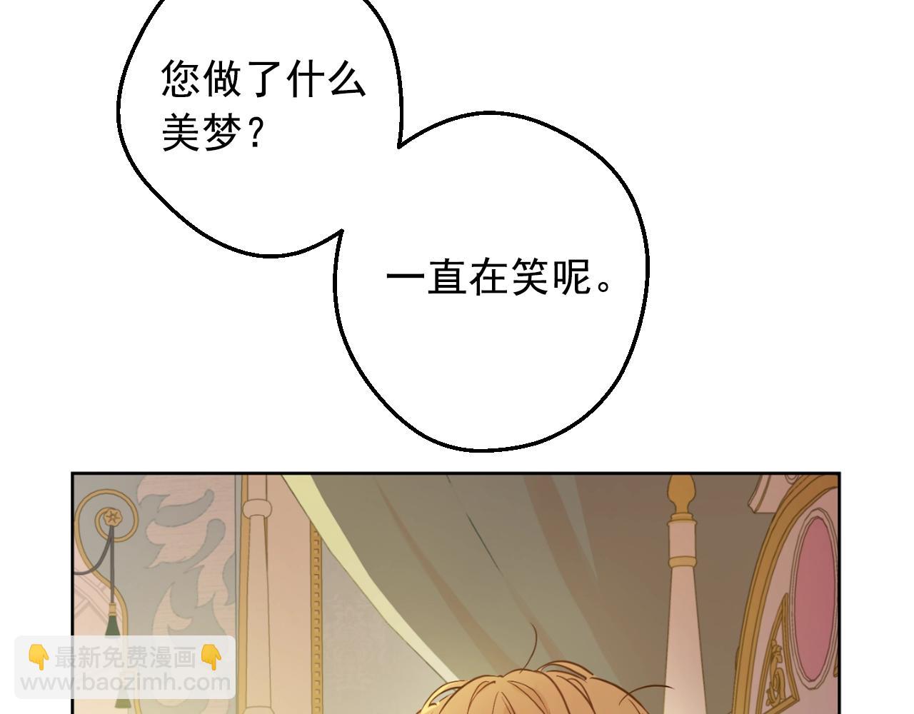 🍟某天成为公主 第34话 蓝玫瑰 第23页