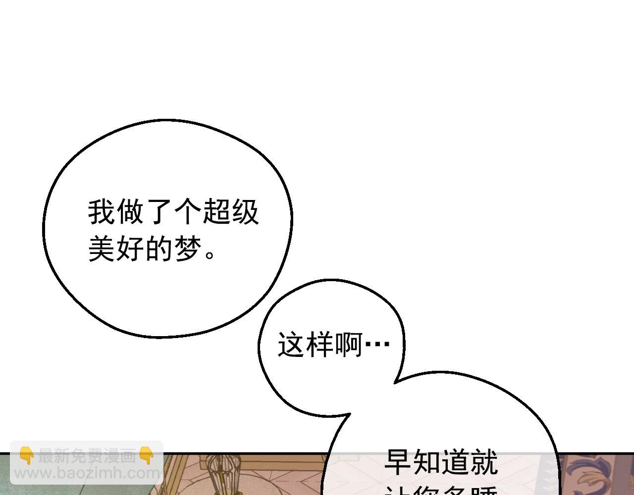 🍟某天成为公主 第34话 蓝玫瑰 第26页