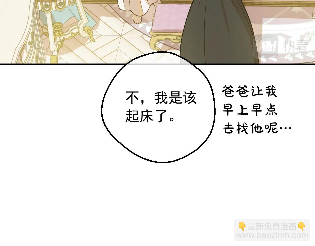 🍟某天成为公主 第34话 蓝玫瑰 第28页