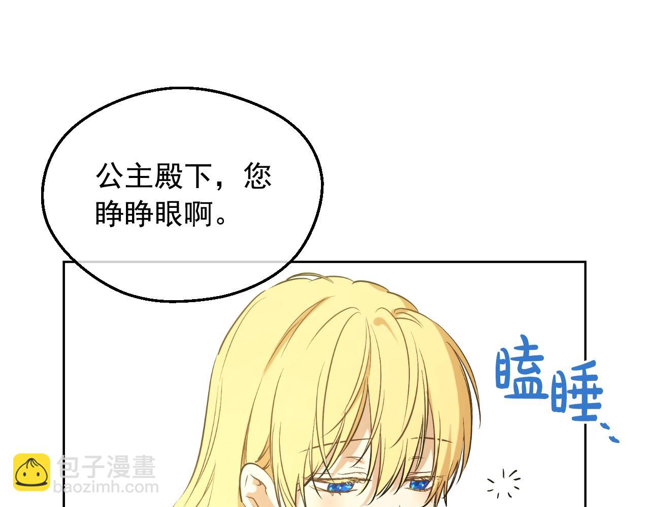🍟某天成为公主 第34话 蓝玫瑰 第29页