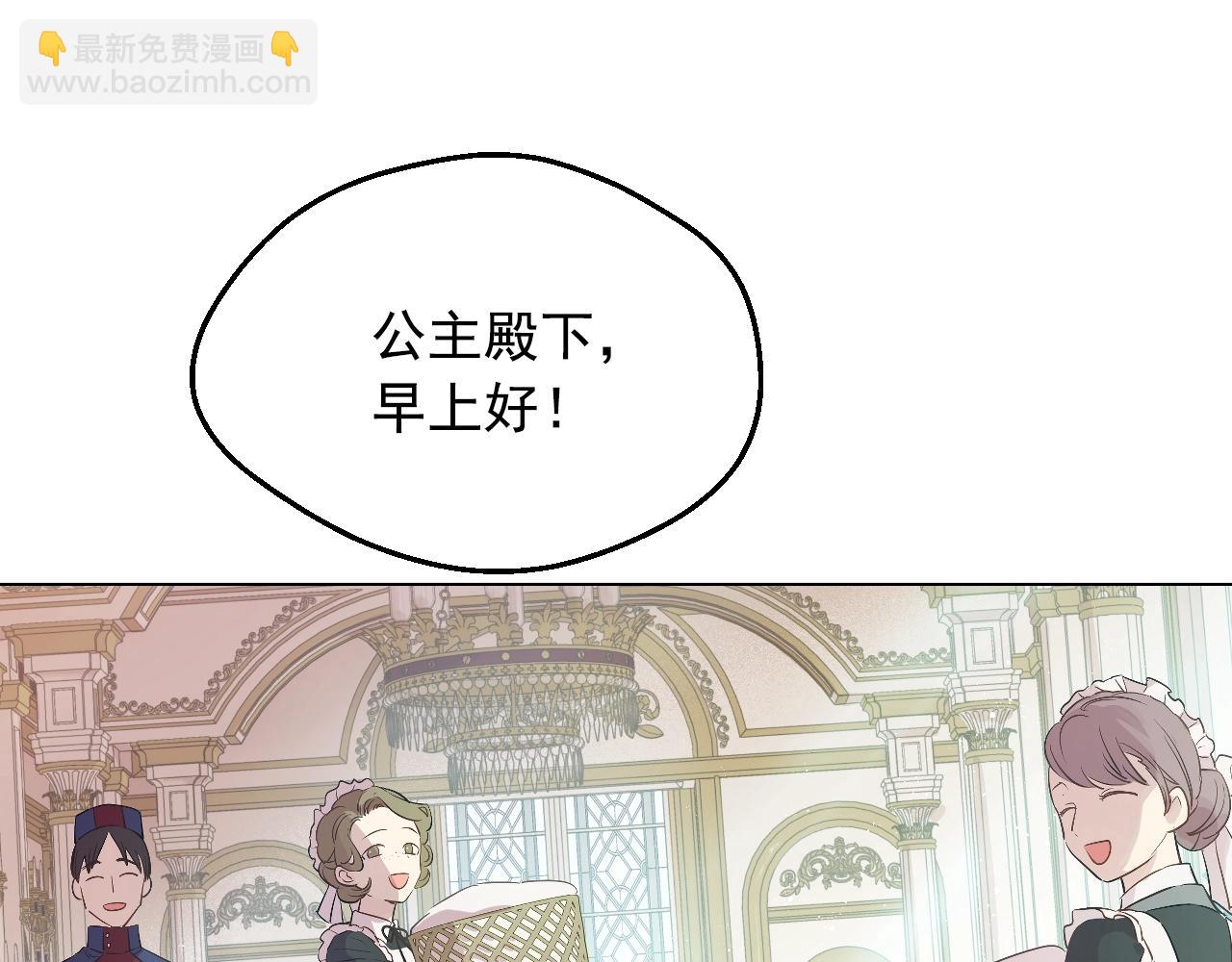 🍟某天成为公主 第34话 蓝玫瑰 第31页