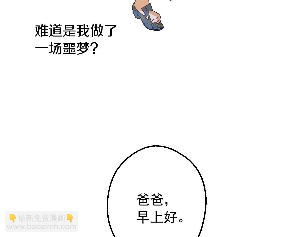 🍟某天成为公主 第34话 蓝玫瑰 第40页