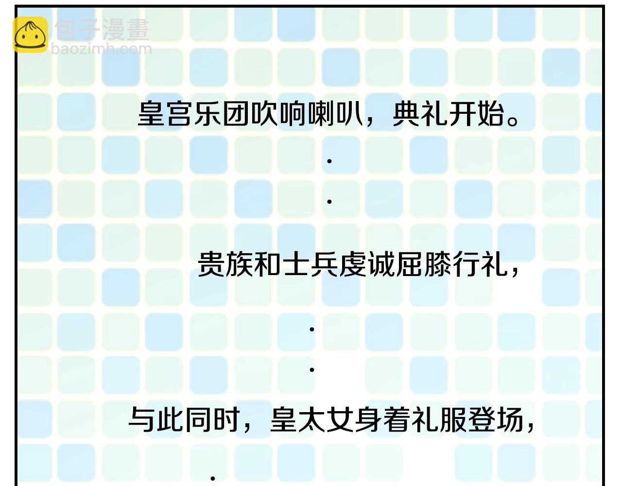 🍟某天成为公主 第34话 蓝玫瑰 第47页