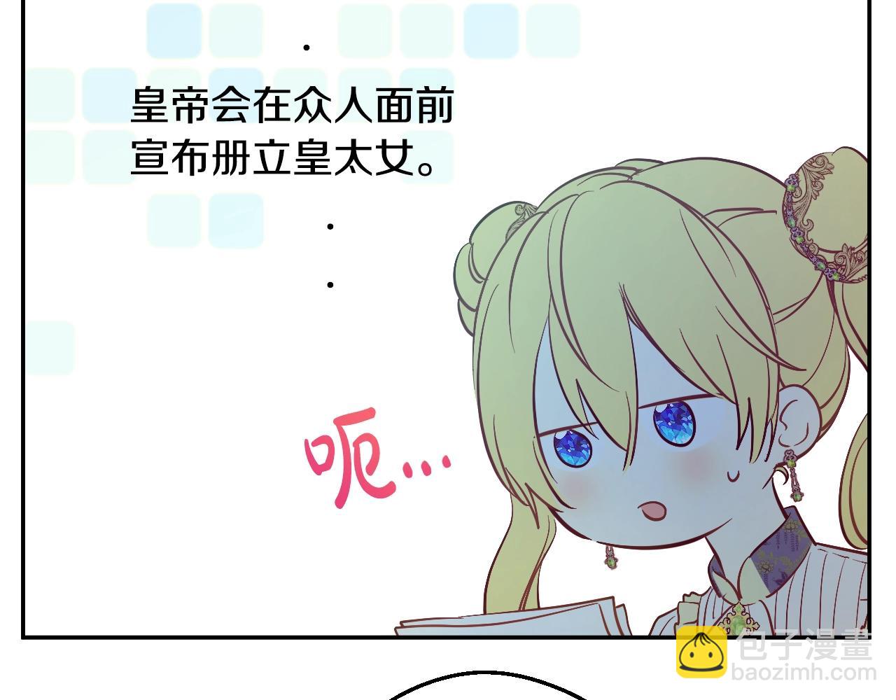 🍟某天成为公主 第34话 蓝玫瑰 第48页