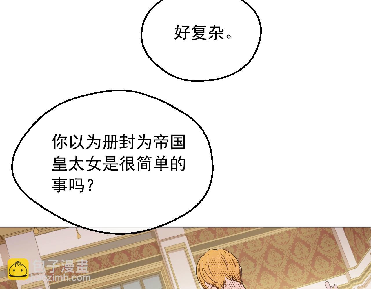 🍟某天成为公主 第34话 蓝玫瑰 第49页