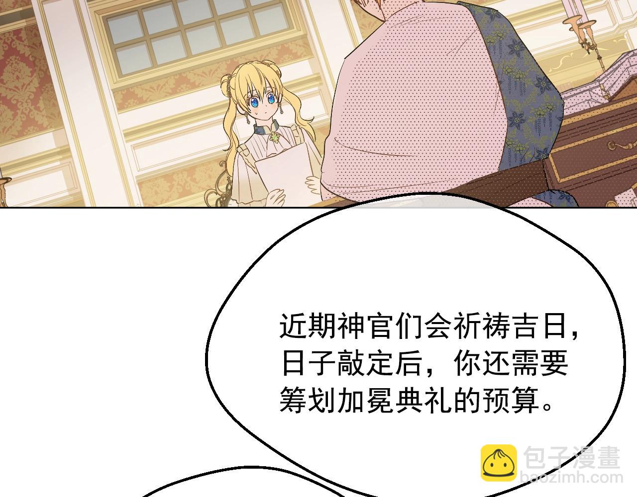 🍟某天成为公主 第34话 蓝玫瑰 第50页