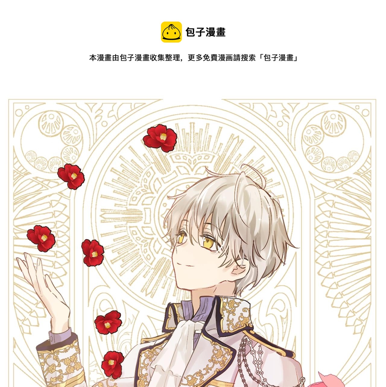 🍟某天成为公主 第36话 你有王子病吗？ 第1页