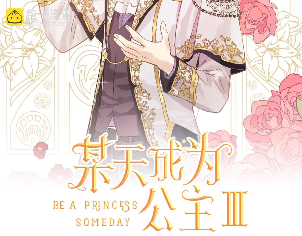 🍟某天成为公主 第36话 你有王子病吗？ 第2页