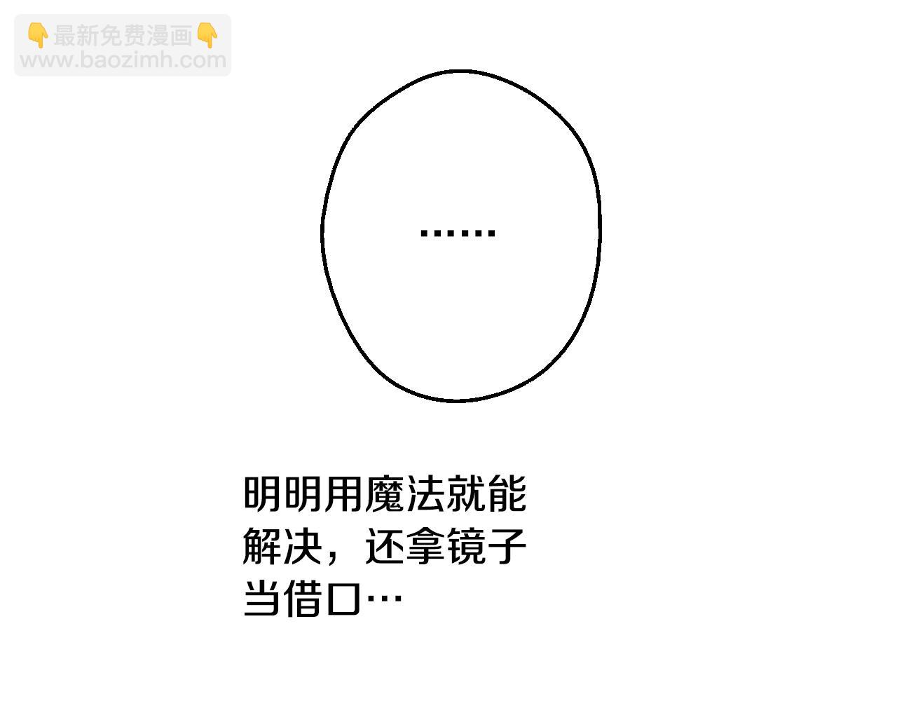 🍟某天成为公主 第36话 你有王子病吗？ 第32页