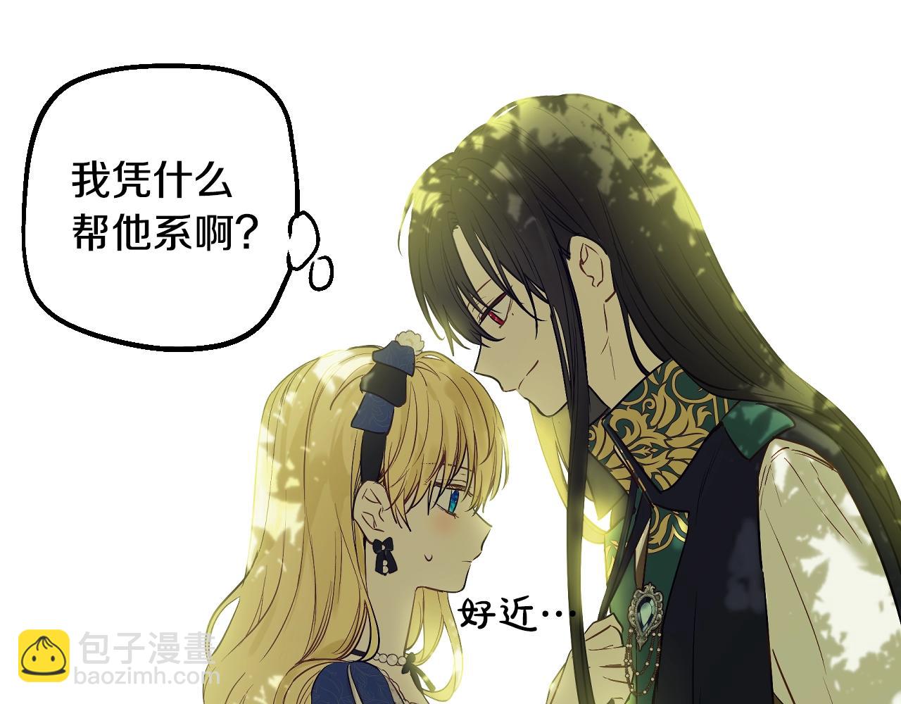 🍟某天成为公主 第36话 你有王子病吗？ 第33页