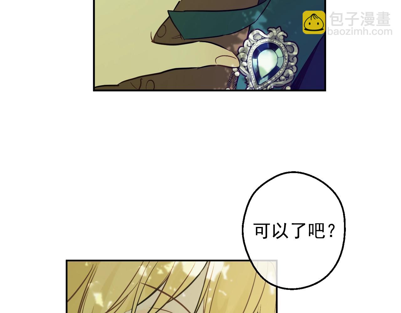 🍟某天成为公主 第36话 你有王子病吗？ 第36页
