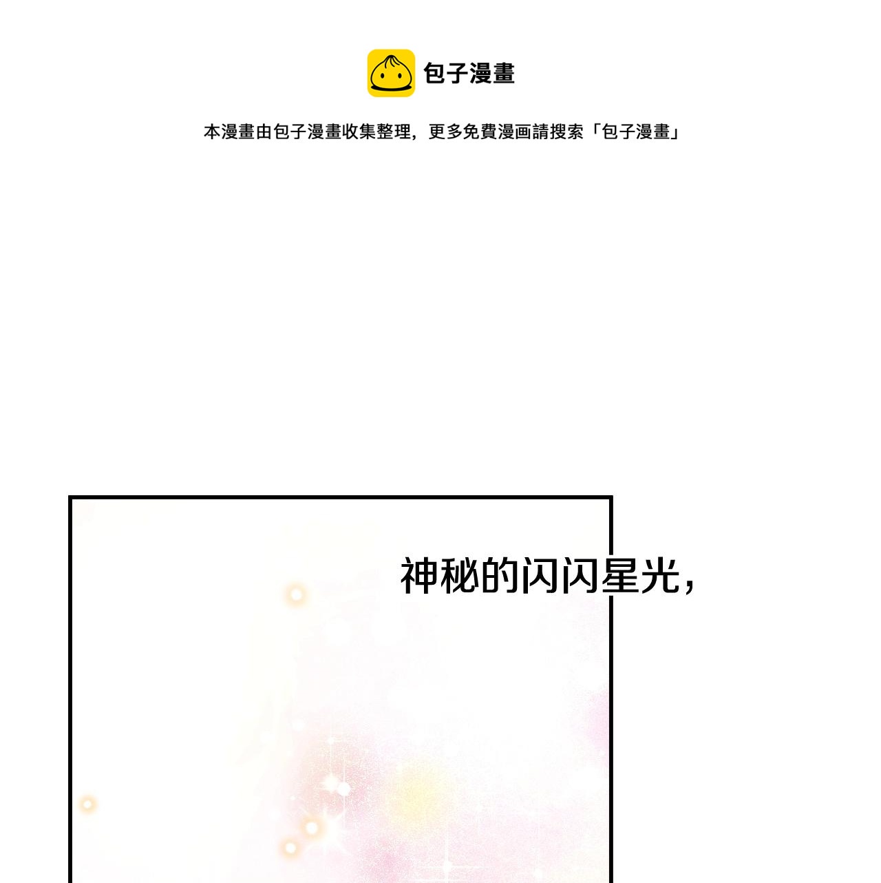 🍟某天成为公主 第38话 恋爱秘诀 第1页