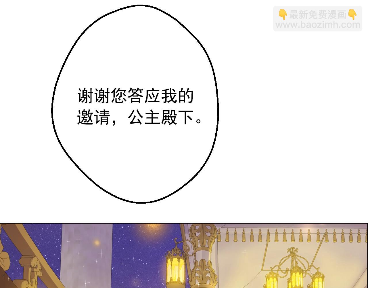 🍟某天成为公主 第38话 恋爱秘诀 第16页