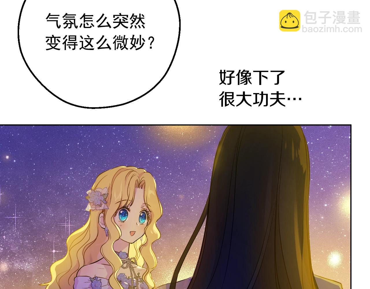 🍟某天成为公主 第38话 恋爱秘诀 第18页